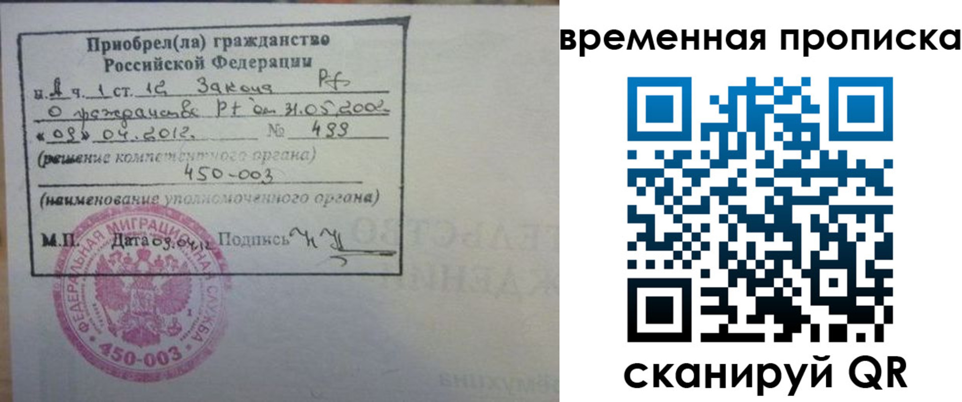 временная регистрация в Шумихе