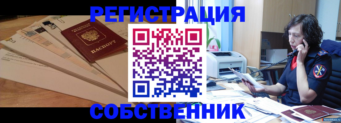 прописка штамп в Шумихе